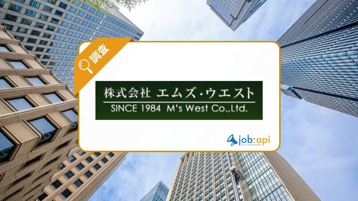 エムズ・ウエストの評判口コミ!不動産管理/賃貸/特徴/採用情報を紹介!