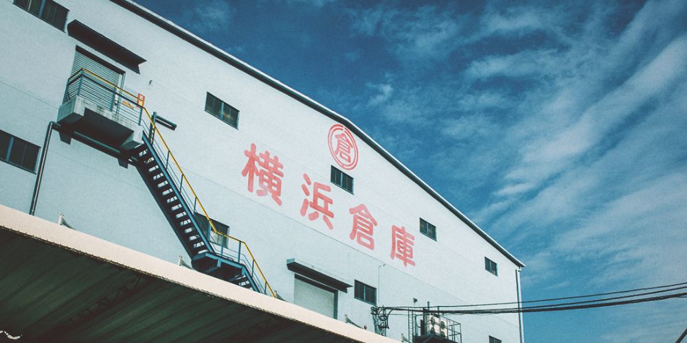 横浜倉庫株式会社の倉庫