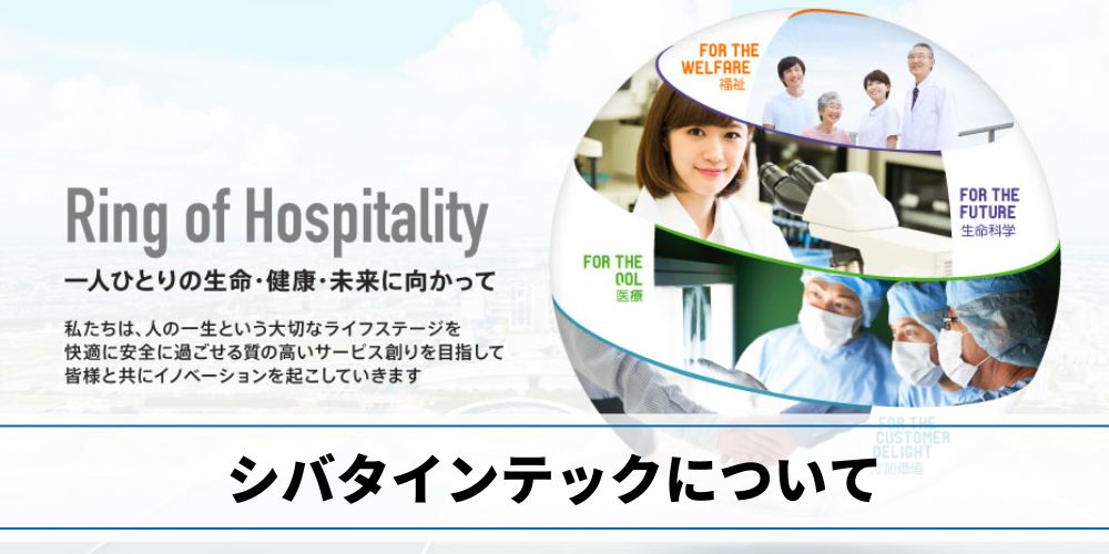 シバタインテックについて