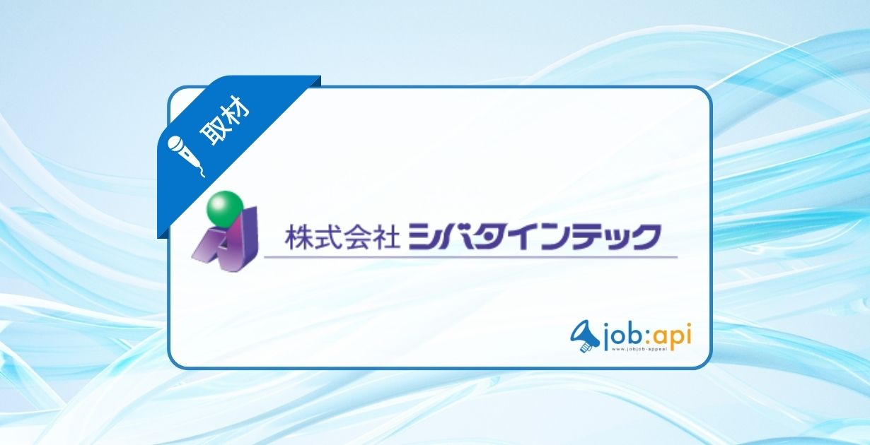 シバタインテックのアイキャッチ