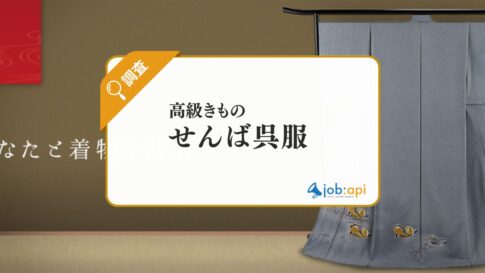 せんば呉服の評判口コミ!着付け教室の料金/求人採用情報/社長を調査!