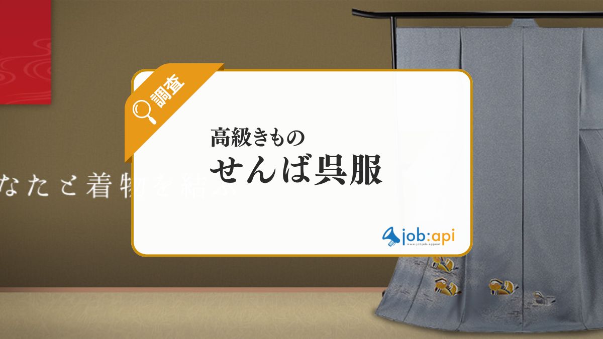 せんば呉服の評判口コミ!着付け教室の料金/求人採用情報/社長を調査!
