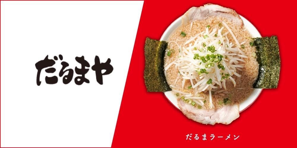 ラーメンだるまや