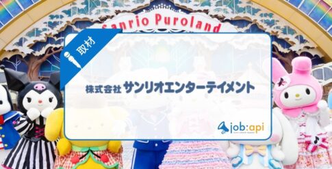 サンリオエンターテイメントの評判口コミと新卒/キャリア採用情報を調査