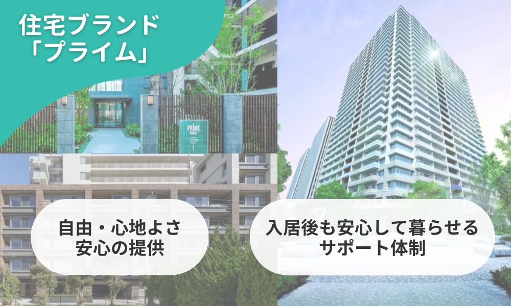 京急不動産のマンション・一戸建て「プライム」