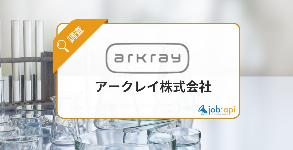 アークレイの評判口コミ！やばい?年収/製品情報/採用情報を解説