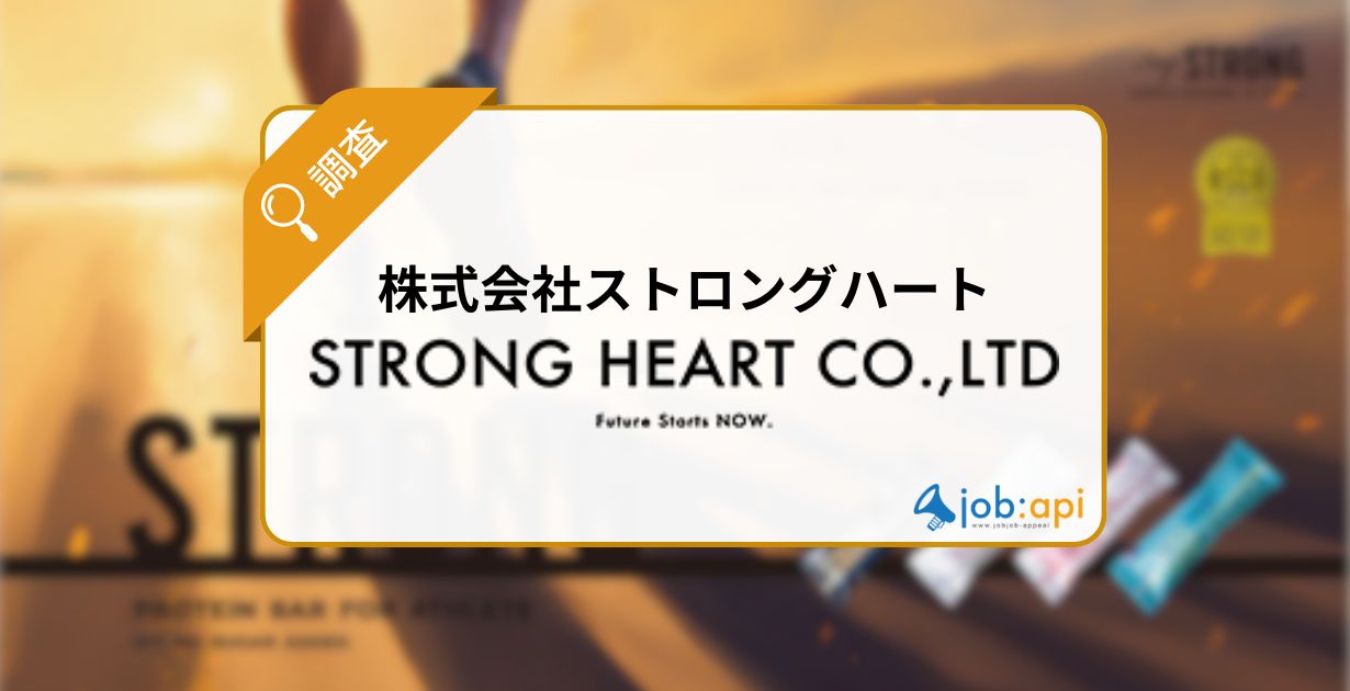 株式会社ストロングハートのプロテインバーが評判?通販で買える商品調査