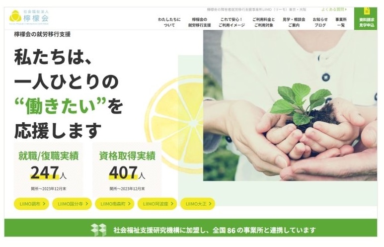 障がい者支援サービス「Liimo」