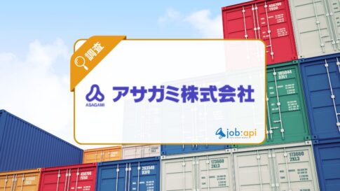 アサガミの評判口コミ!会社概要や年収/求人の特徴まで解説