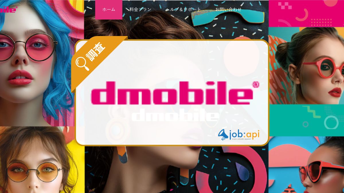 dmobileの評判口コミ怪しい?料金プランやJTBC取扱店の魅力を調査!