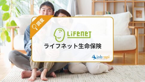 ライフネット生命はやばいほど魅力的！多彩な採用アプローチと評判口コミを解説