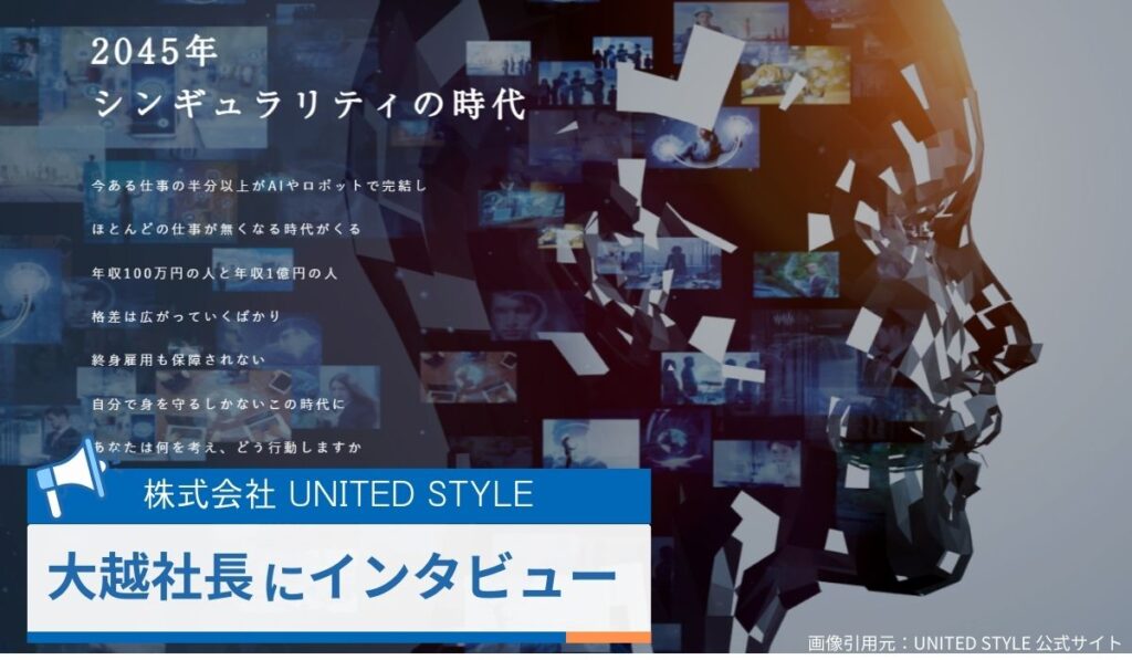 大越社長へのインタビュー