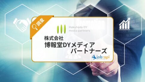 株式会社博報堂DYメディアパートナーズ評判口コミ/事業内容/求人を紹介