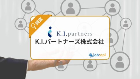 K.I.パートナーズ株式会社の評判口コミとコンサルサービスの特徴を解説