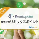 リミックスポイントの評判は?採用情報/職場環境/リッミクスでんきを解説!