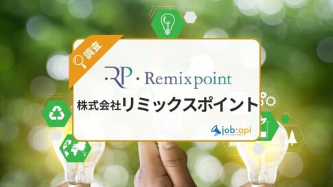 リミックスポイントの評判は?採用情報/職場環境/リッミクスでんきを解説!