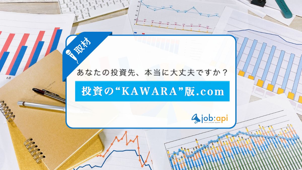 投資のKAWARA版.comの評判!怪しい投資詐欺も案件調査で損失回避!