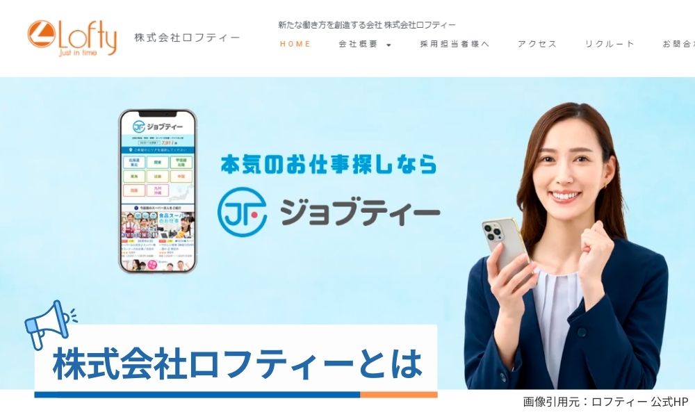 株式会社ロフティーとは