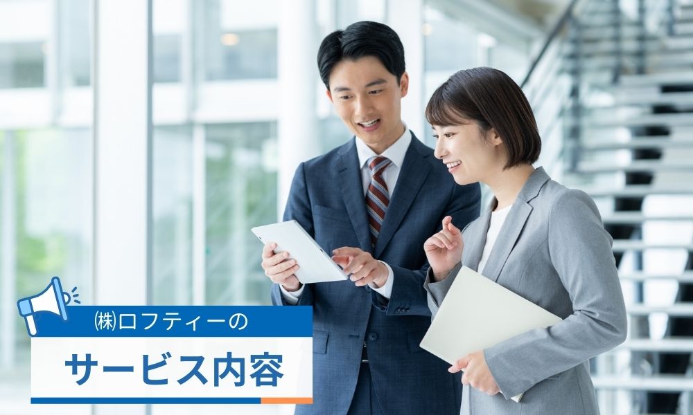 多様な人材・Webサービスを展開
