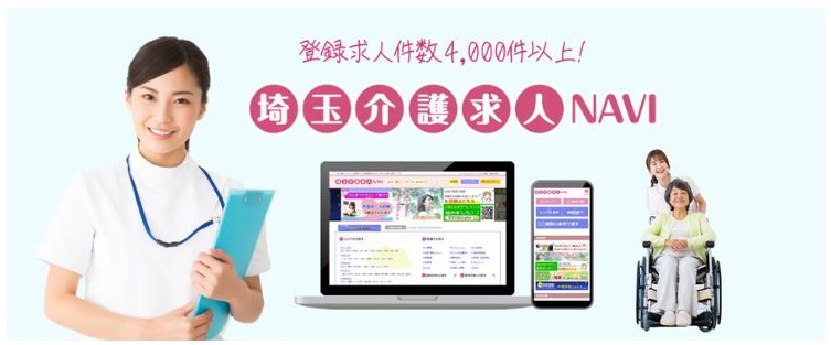 埼玉介護求人NAVI