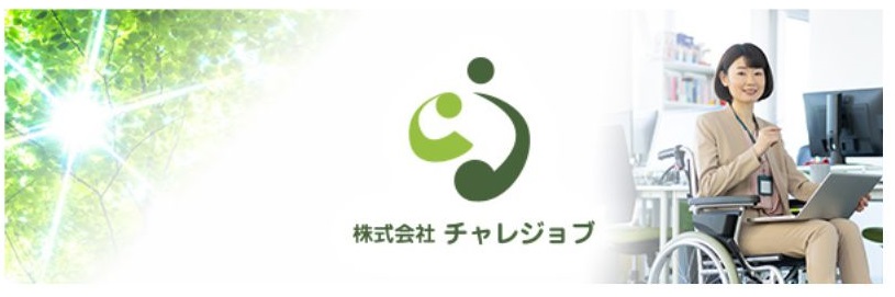 チャレジョブセンター