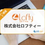 株式会社ロフティーの評判口コミと社員の平均年収とは?採用情報を調査!