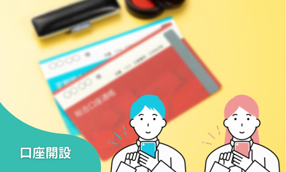 SBI証券の口座開設方法