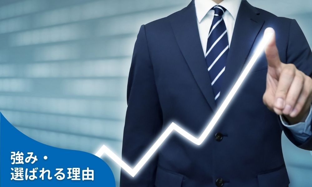 SBI証券の強み・選ばれる理由