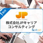 株式会社JPキャリアコンサルティングの評判口コミと採用情報を取材!