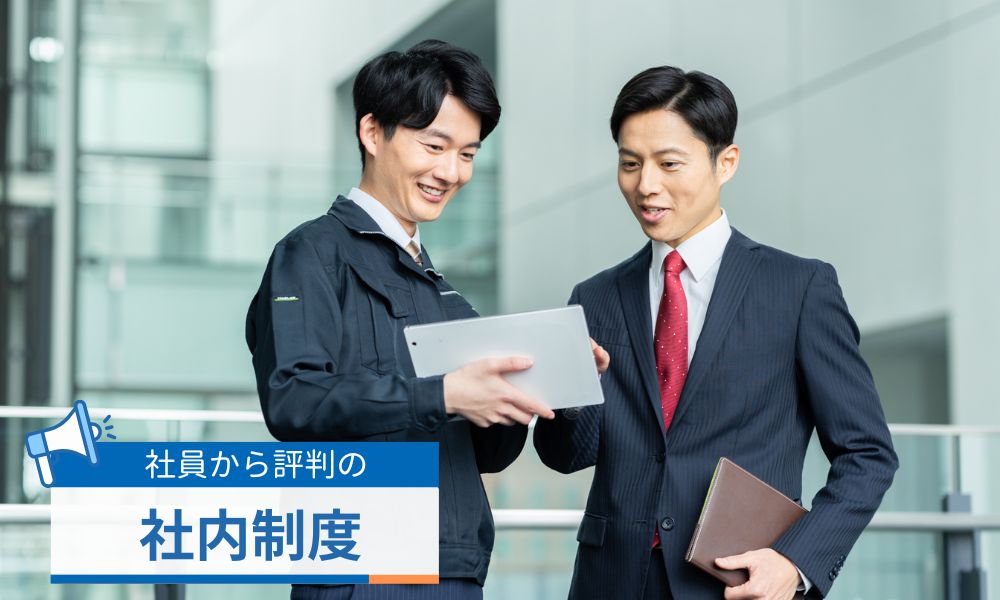 プラセスの従業員満足度を追求した社内制度が評判
