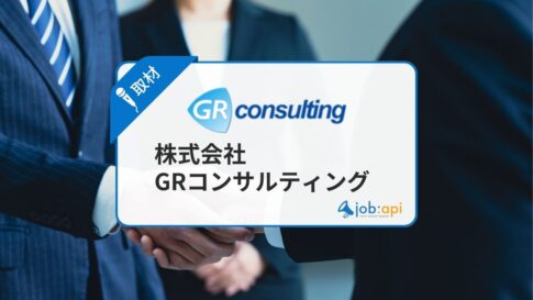 GRコンサルティングの口コミ評判/営業ノルマは?求人採用情報を取材