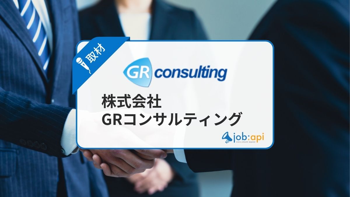 GRコンサルティングの口コミ評判/営業ノルマは?求人採用情報を取材
