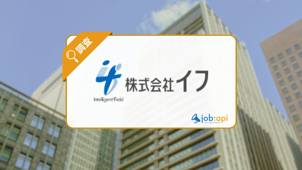 株式会社イフの評判口コミと求人採用情報を調査!障がい者採用の実状とは