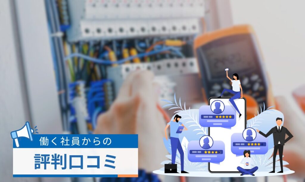 ジェートップで働く社員の評判口コミ