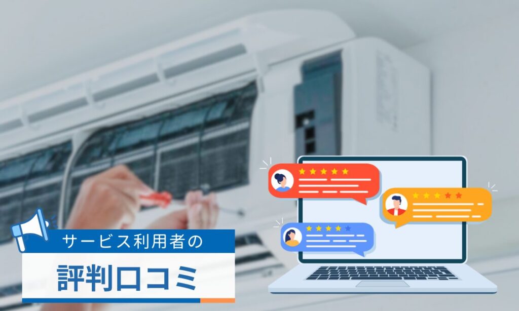 ジェートップのサービス利用者の評判口コミ