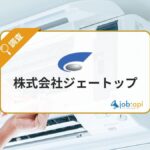 ジェートップの評判口コミ!エアコン取付の評価/社員の声/採用情報を調査