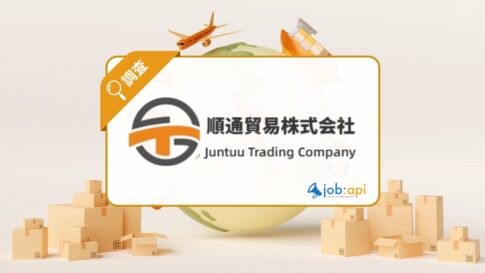 順通貿易株式会社の概要とは?事業内容/強み/正社員の採用情報を調査!