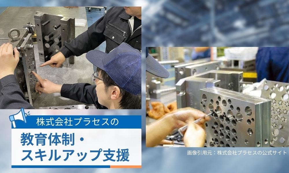 教育体制・スキルアップ支援