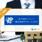 株式会社リアル・ミンクスの事業内容とは?選ばれる理由/物件情報調査!