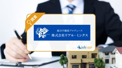 株式会社リアル・ミンクスの事業内容とは?選ばれる理由/物件情報調査!