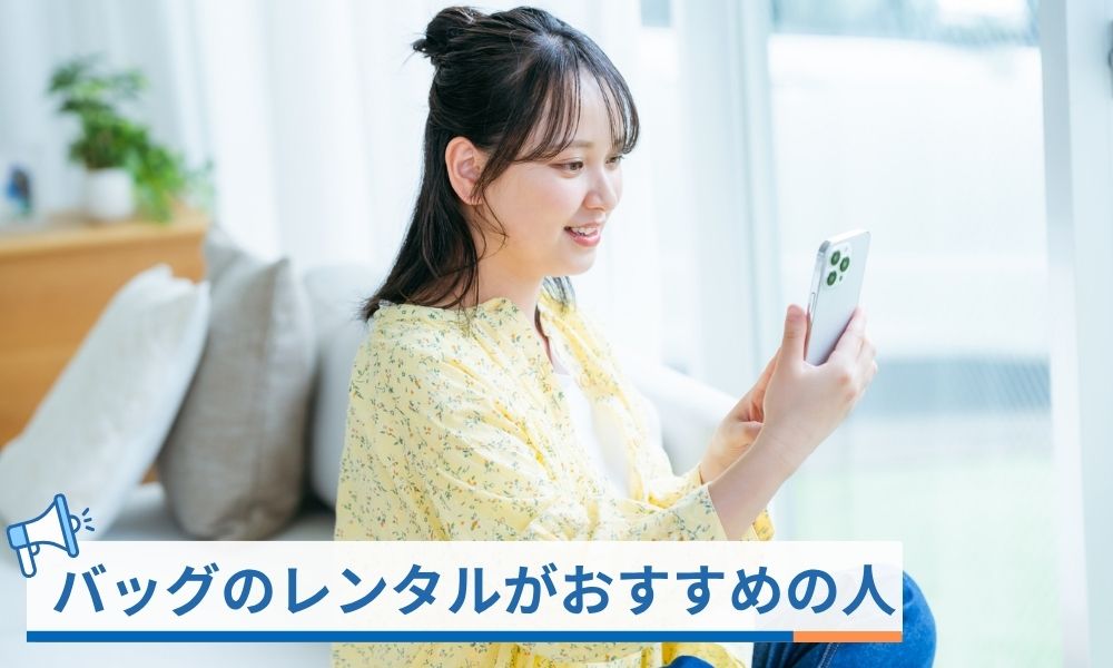 ラクサスの利用がおすすめな人