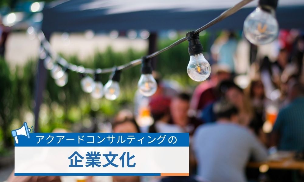 働きやすさを後押しする企業文化