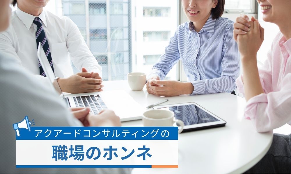 評判と現実の差は？気になる職場のホンネ