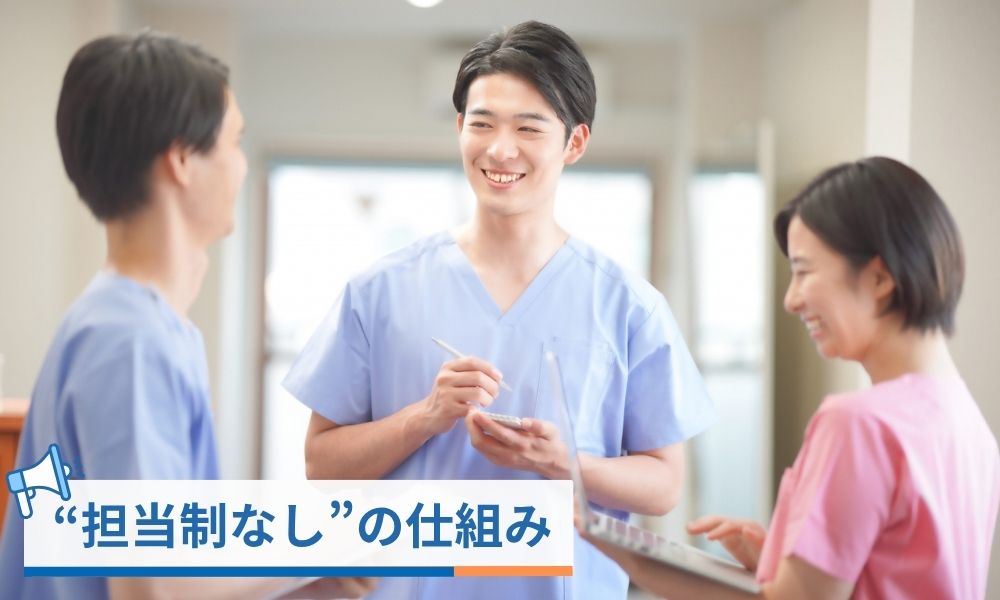 チームで支える「担当制なし」の仕組み