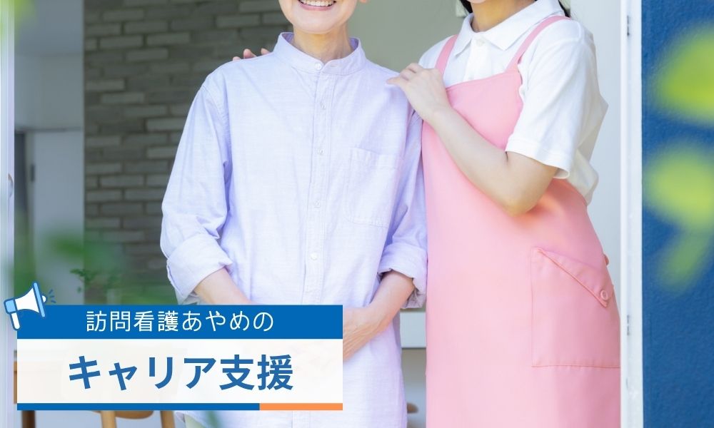 資格・経験を活かしたキャリア支援