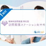 訪問看護あやめとは？ファーストナースが展開する訪問ケア