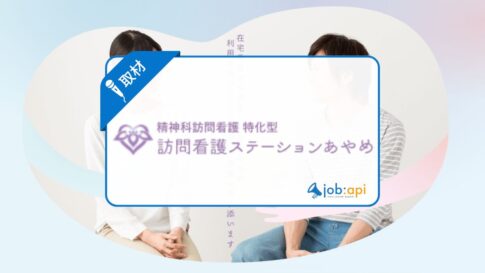 訪問看護あやめとは？ファーストナースが展開する訪問ケア