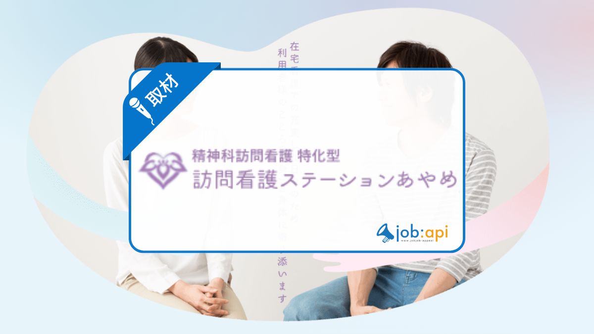 訪問看護あやめとは？ファーストナースが展開する訪問ケア