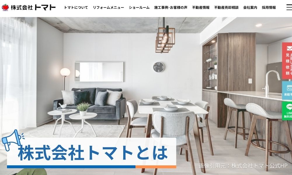 株式会社トマトとは