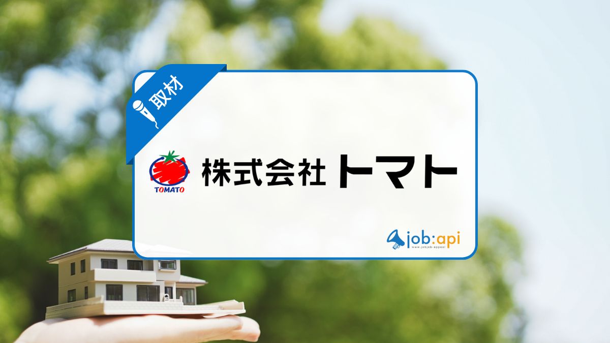 株式会社トマトの評判・口コミは？社員インタビューから見えた働きやすさとは
